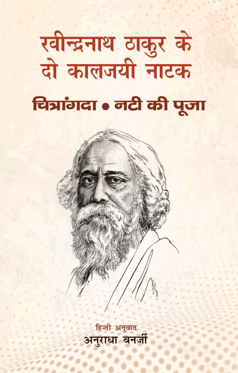 Ravindranath Thakur Ke Do Kaaljayi Natak : Chitrangada & Nati Ki Pooja